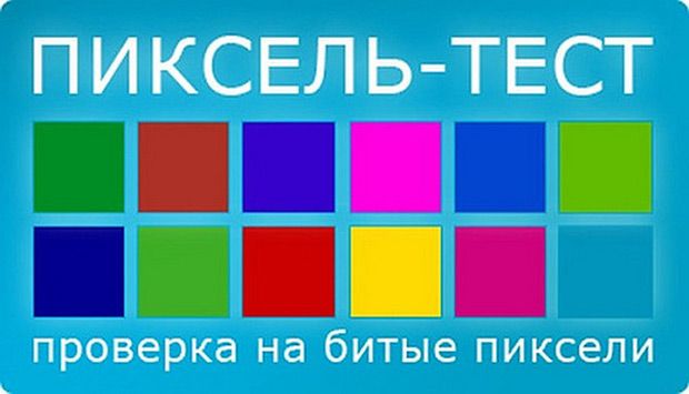 Како проверити перформансе ТВ матрице