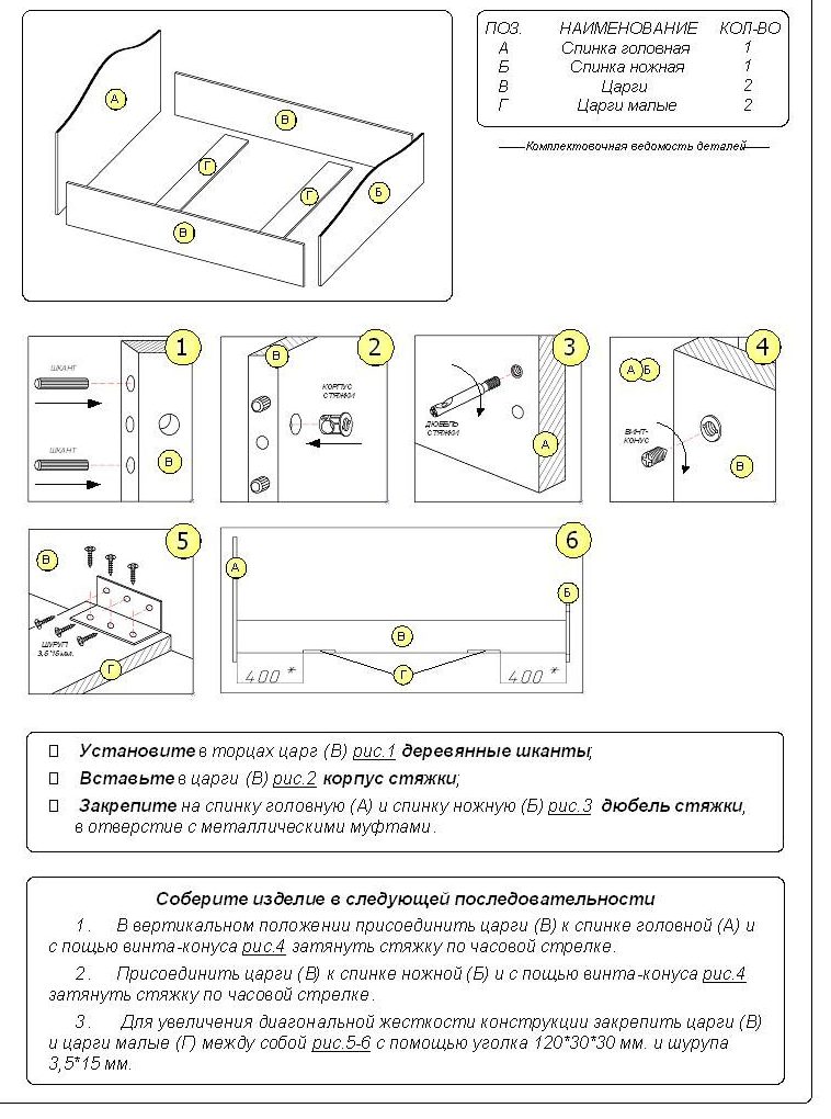 Assembling the bed.