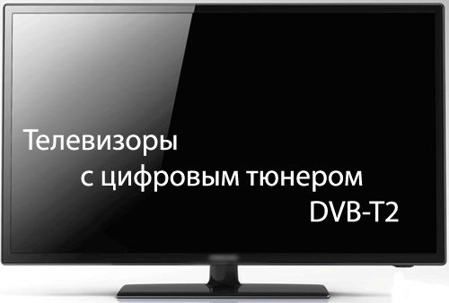 which TVs support dvb t 2.