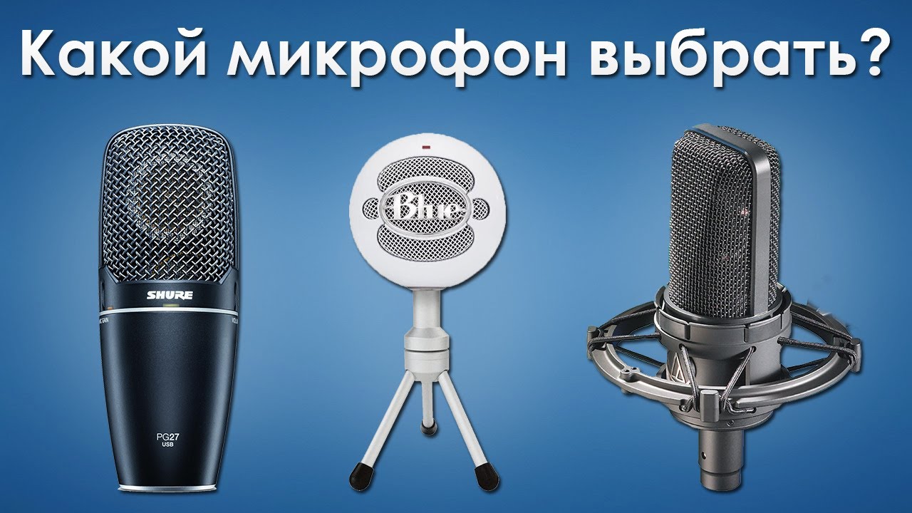 How to choose a microphone 1