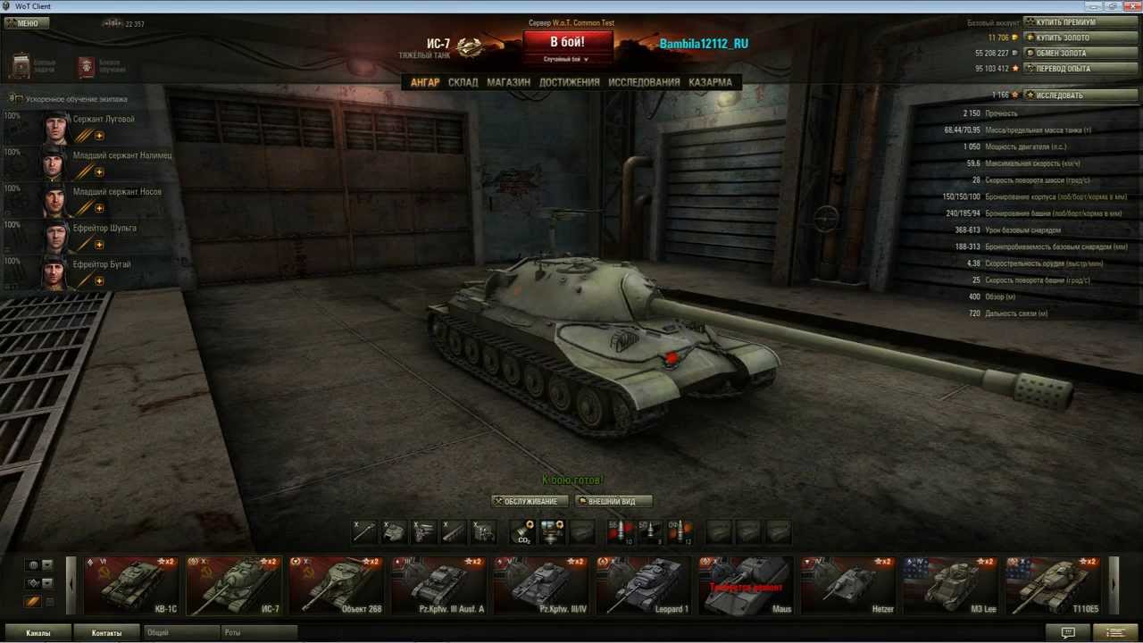 Game World of Tanks.