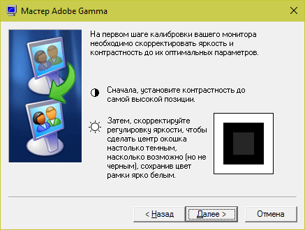 Reglarea luminozității și contrastului în Adobe Gamma.