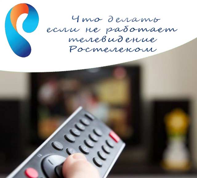 Problems with Rostelecom television.