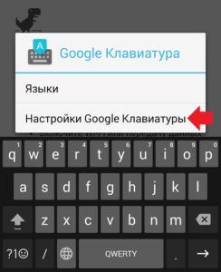 How to change the keyboard on Android