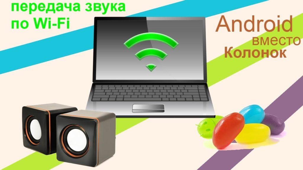 speaker via Wi-Fi