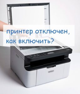 printer is disabled