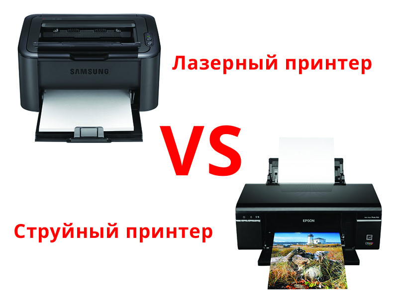 difference between laser and inkjet printers